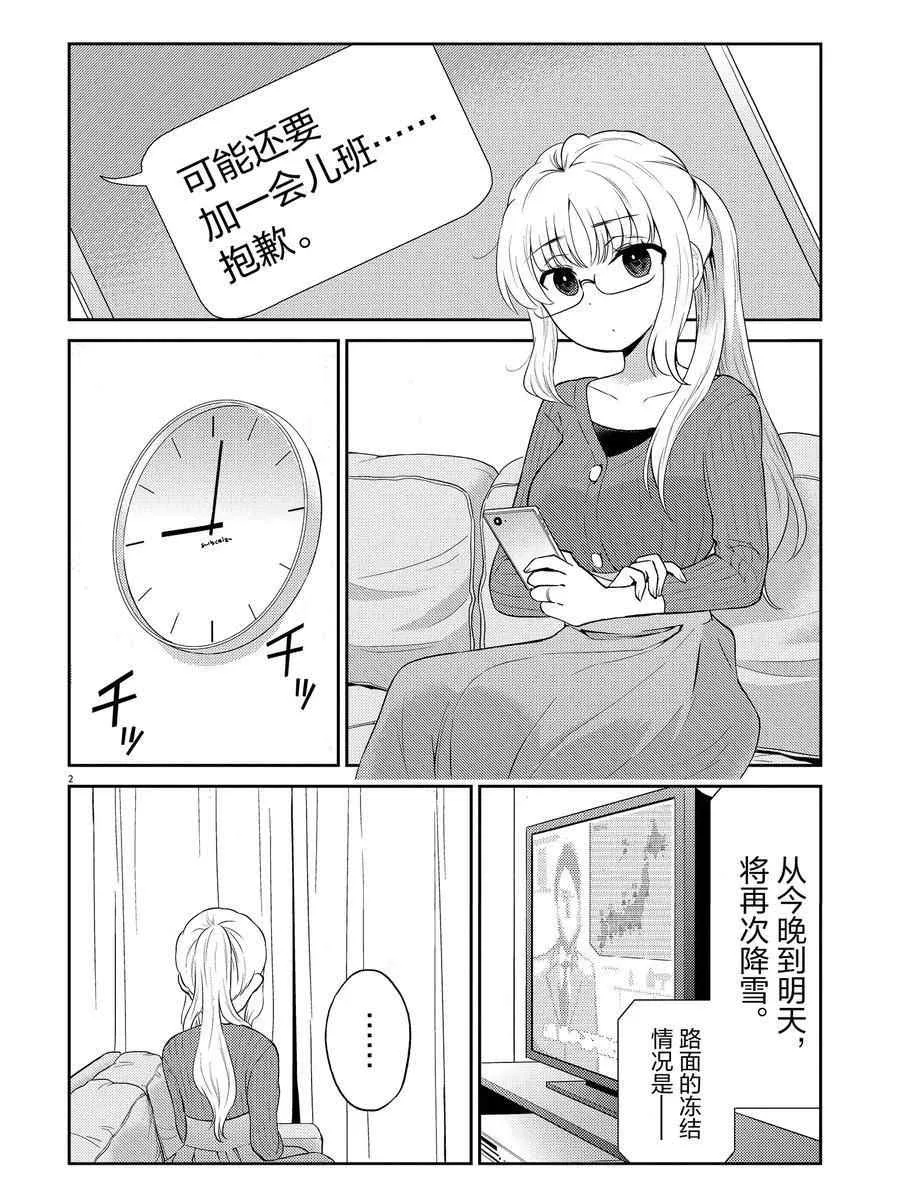 第97话 第2页
