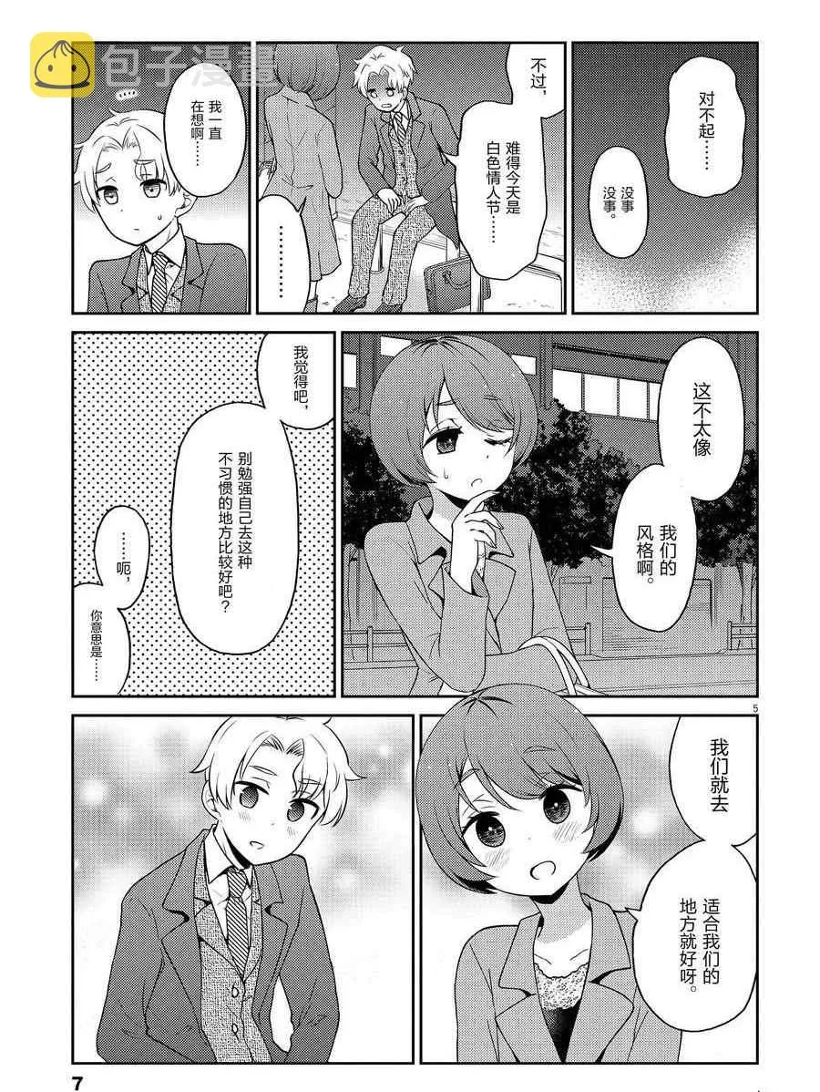 第100话 第8页