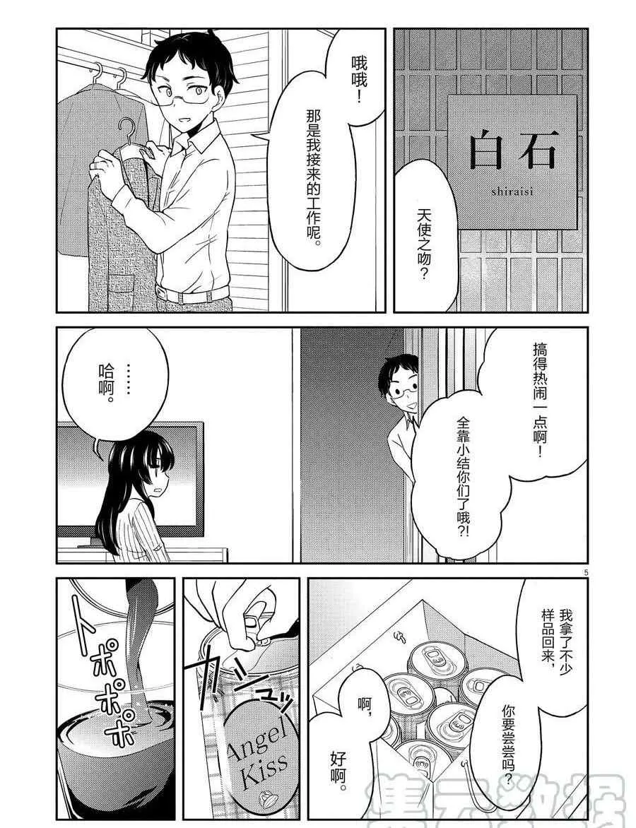 第101话 第5页