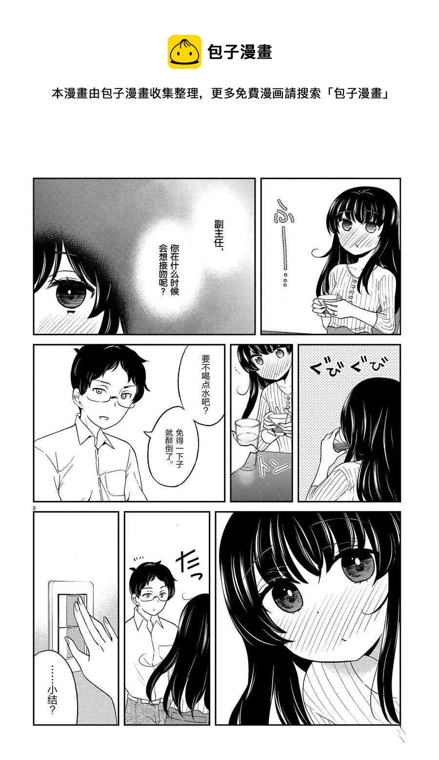 第101话 第8页