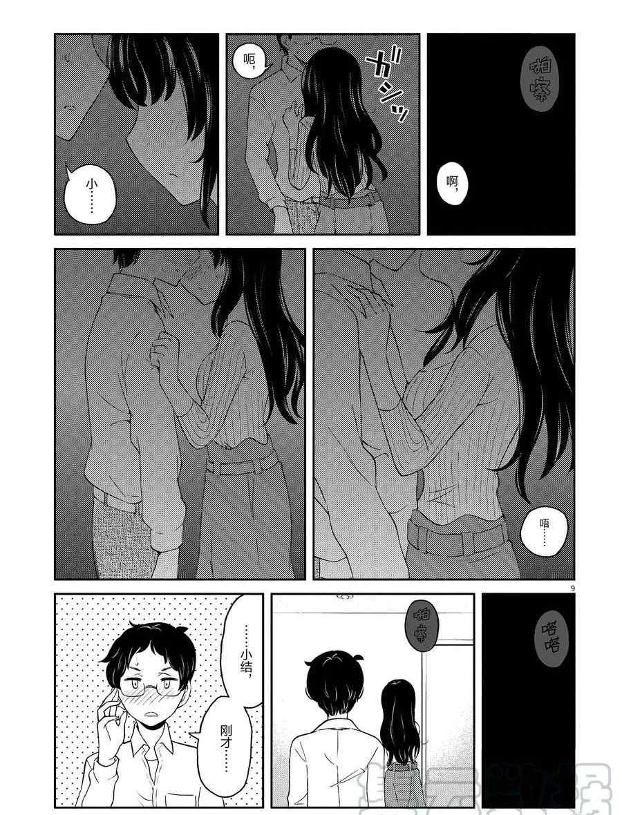 第101话 第9页