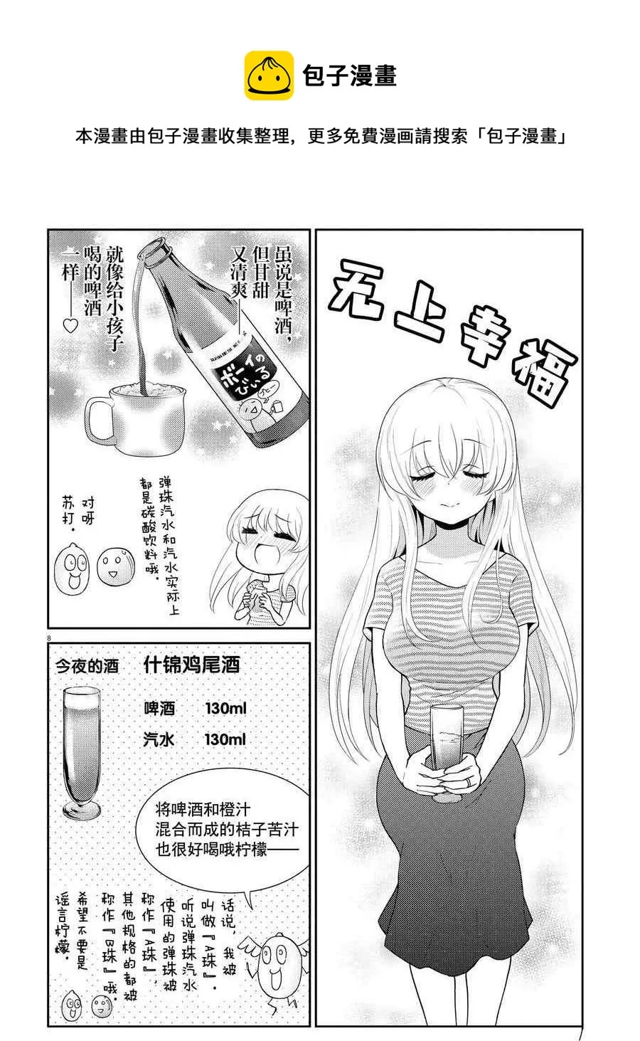第112话 第8页