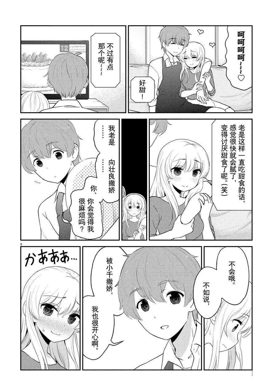 第116话 第8页