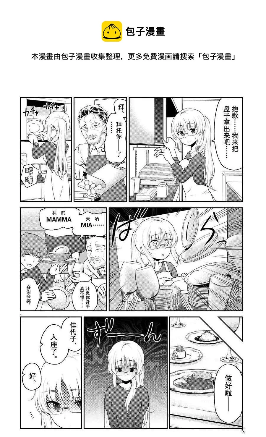 第118话 第4页