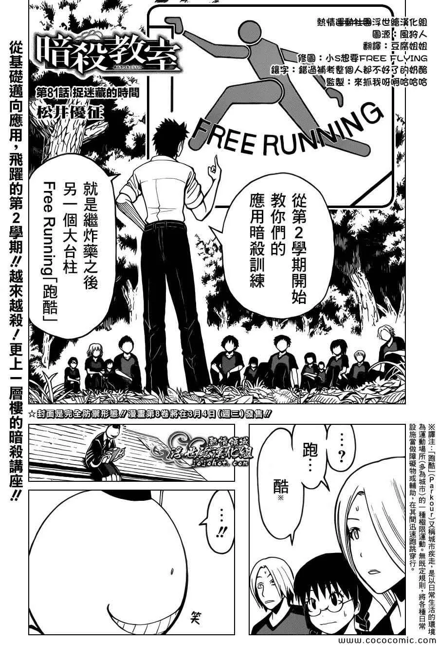 第81话 第1页