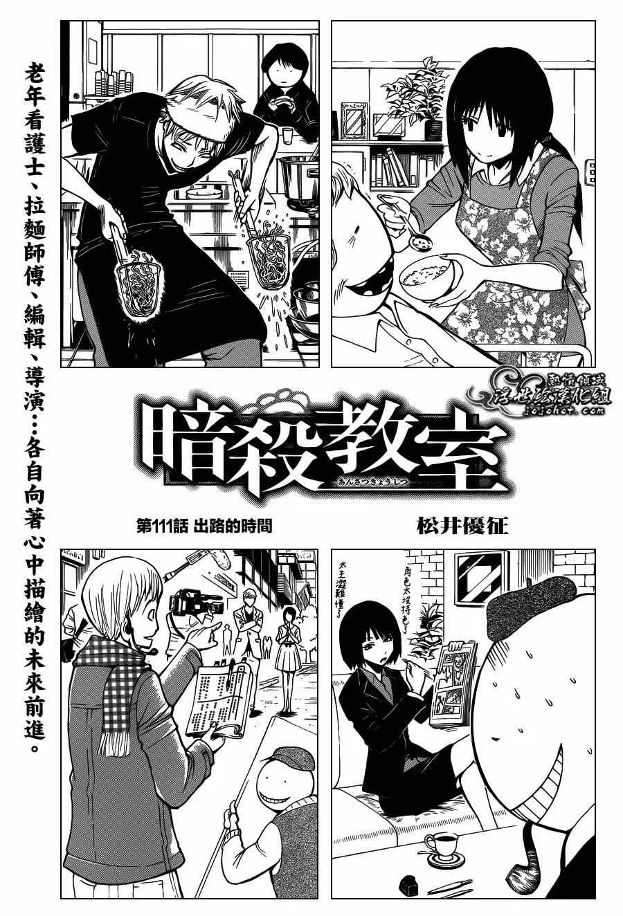 第111话 第1页