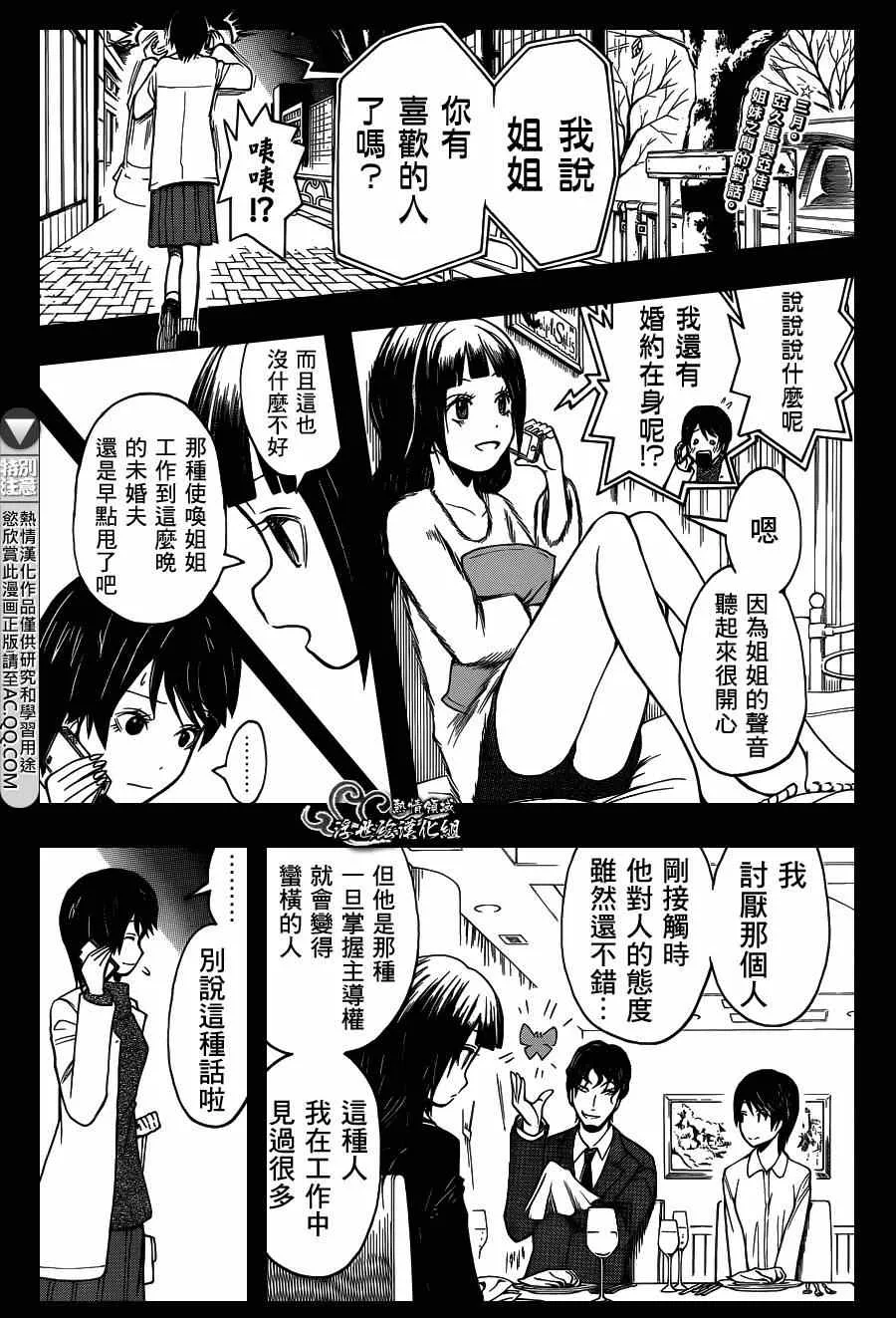 第138话 第4页