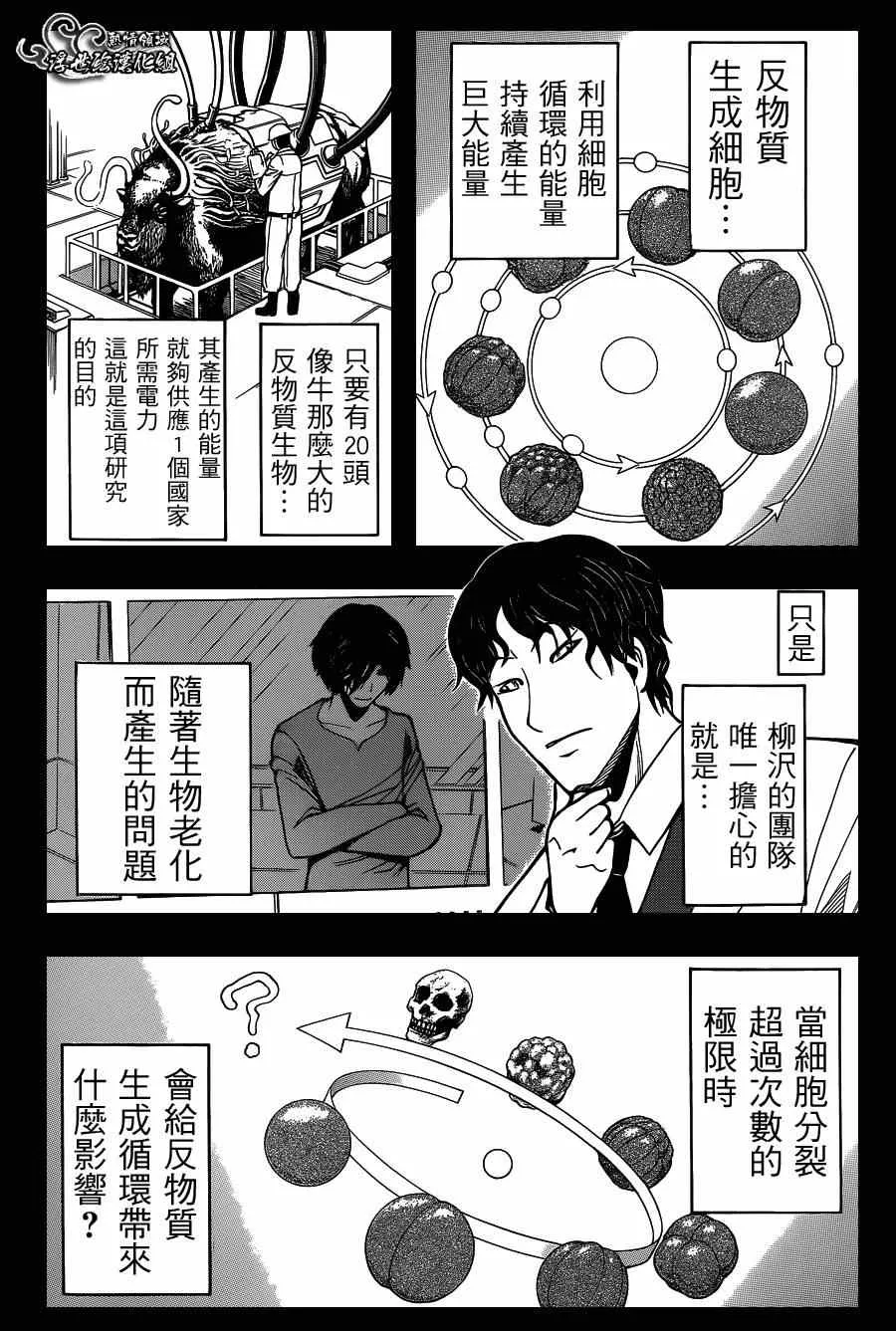 第138话 第7页