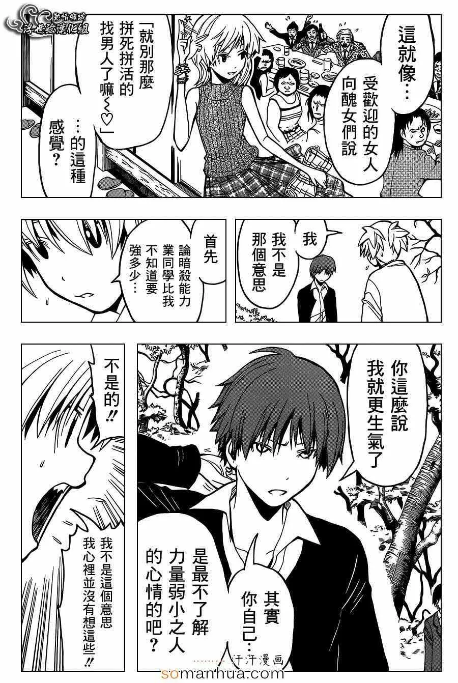 第143话 第7页