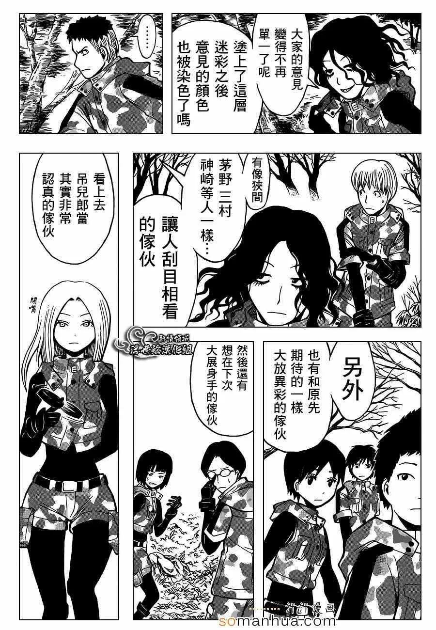 第147话 第9页