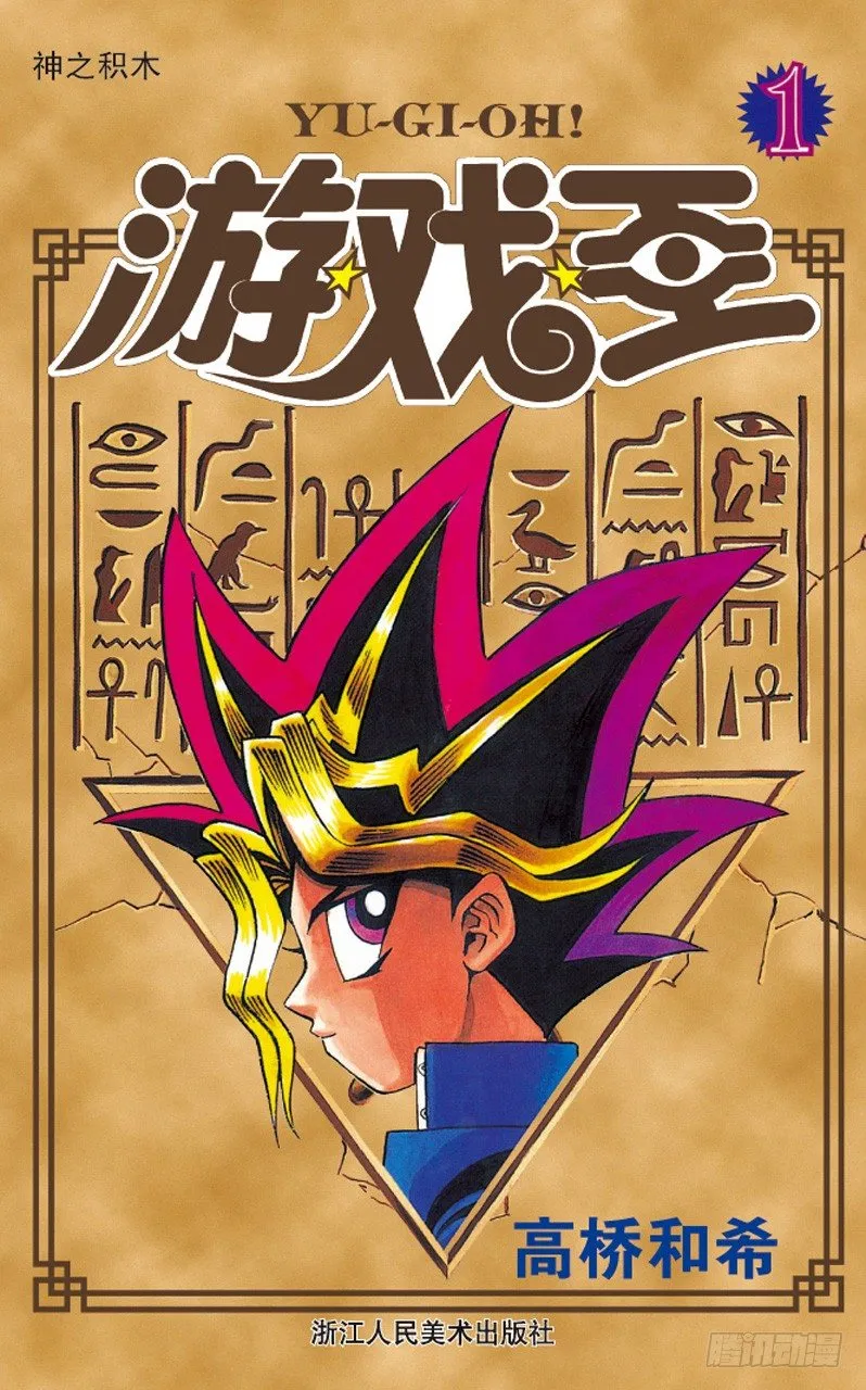 第1话 神之积木 第1页