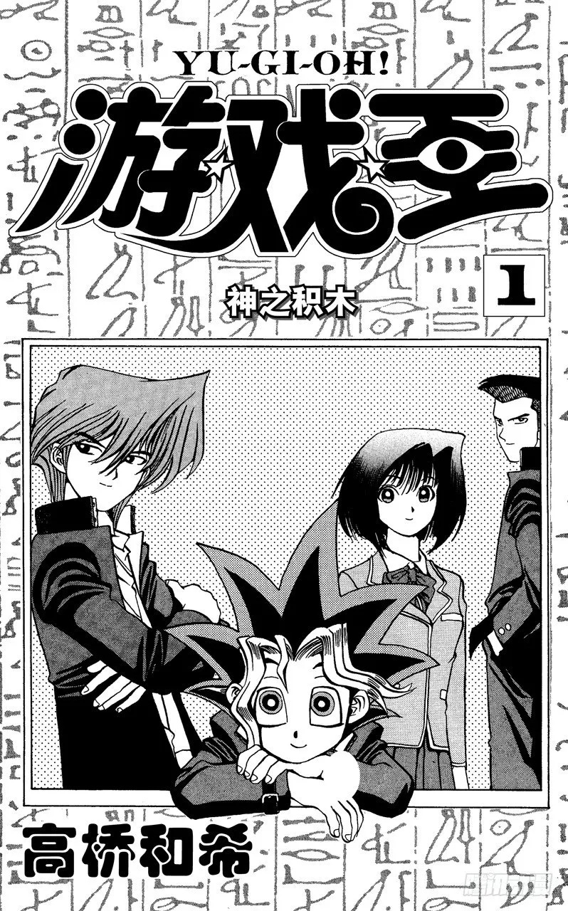 第1话 神之积木 第4页