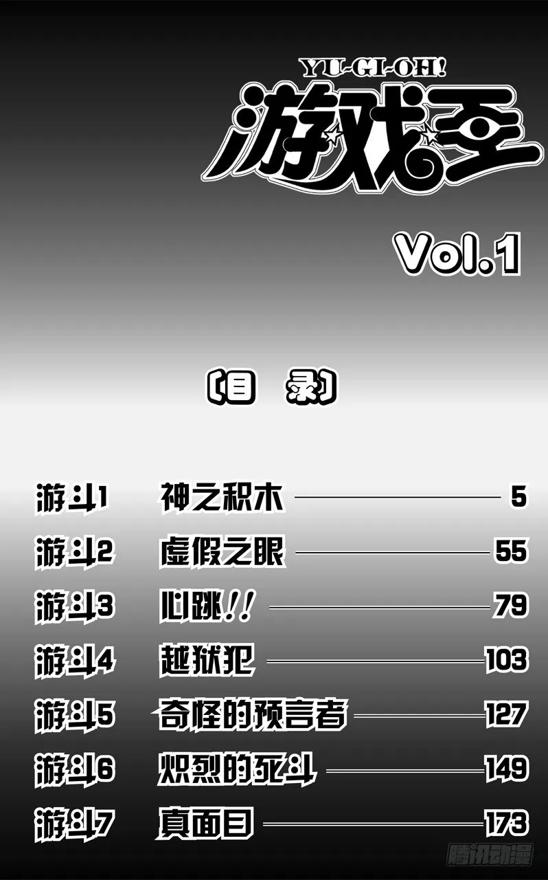 第1话 神之积木 第5页