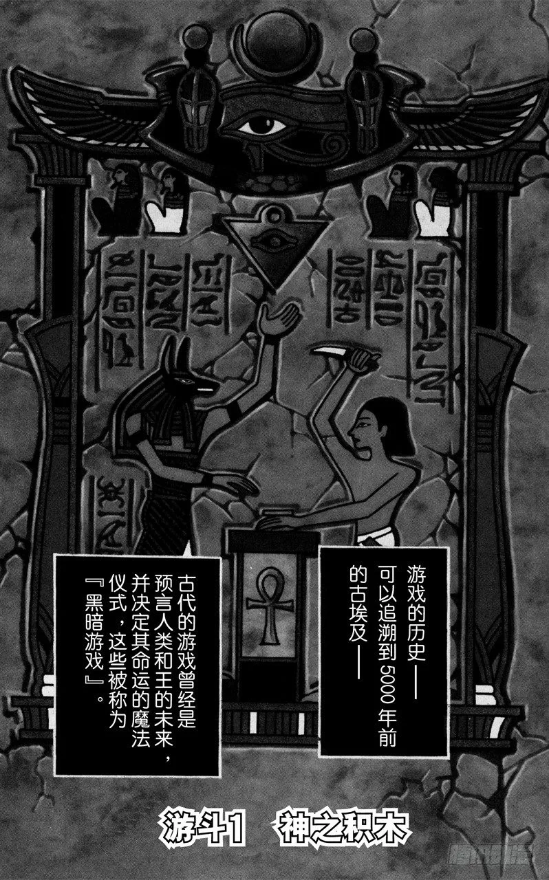 第1话 神之积木 第6页