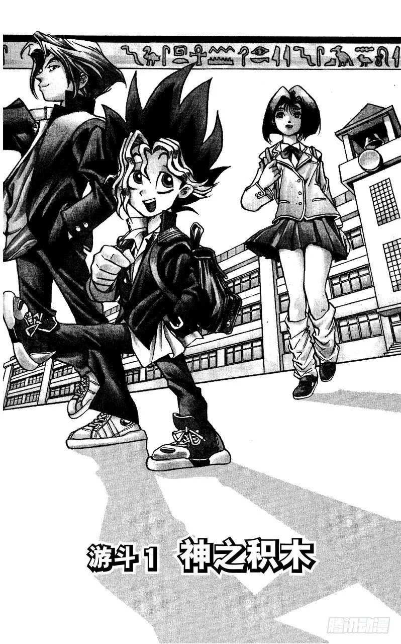 第1话 神之积木 第7页