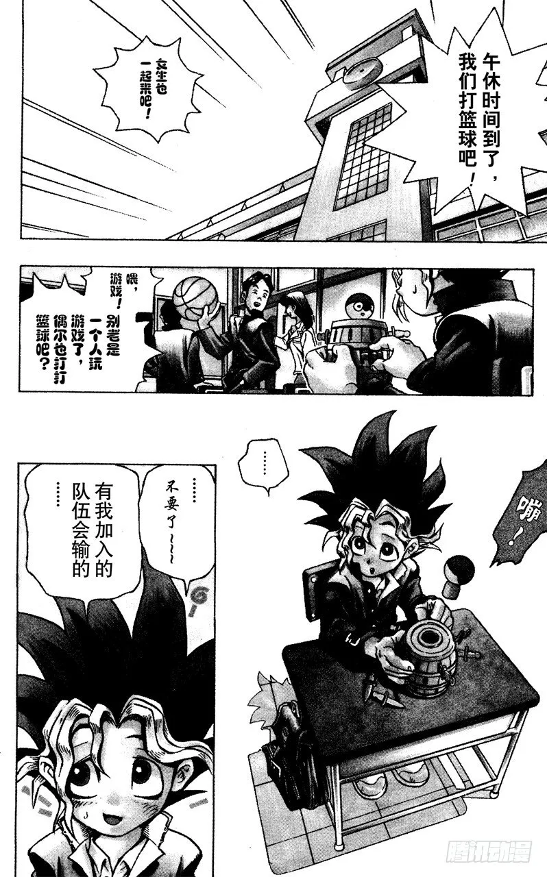 第1话 神之积木 第9页