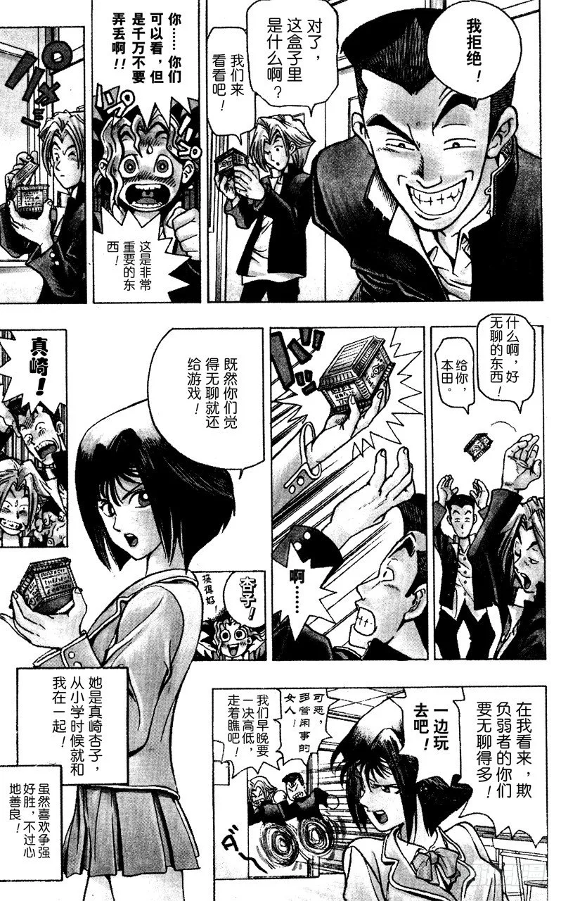 第1话 神之积木 第12页