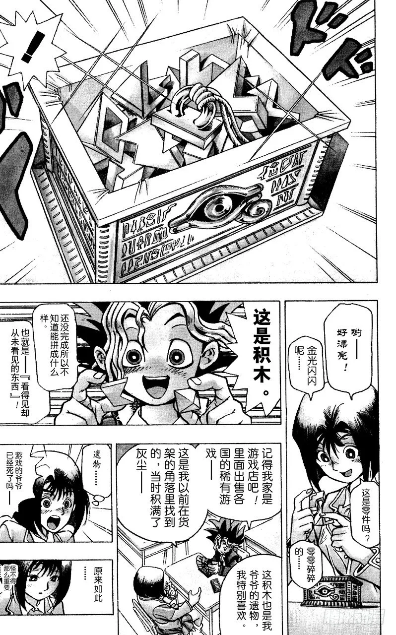 第1话 神之积木 第14页