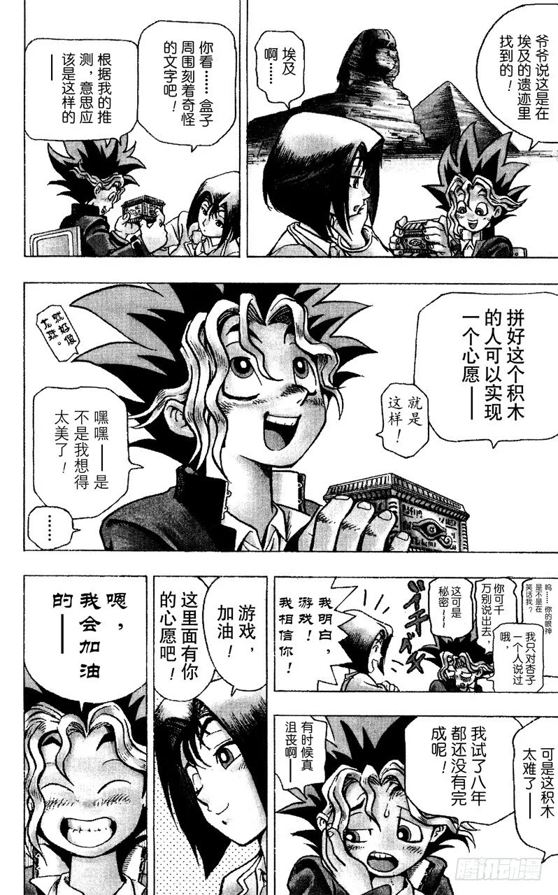 第1话 神之积木 第15页