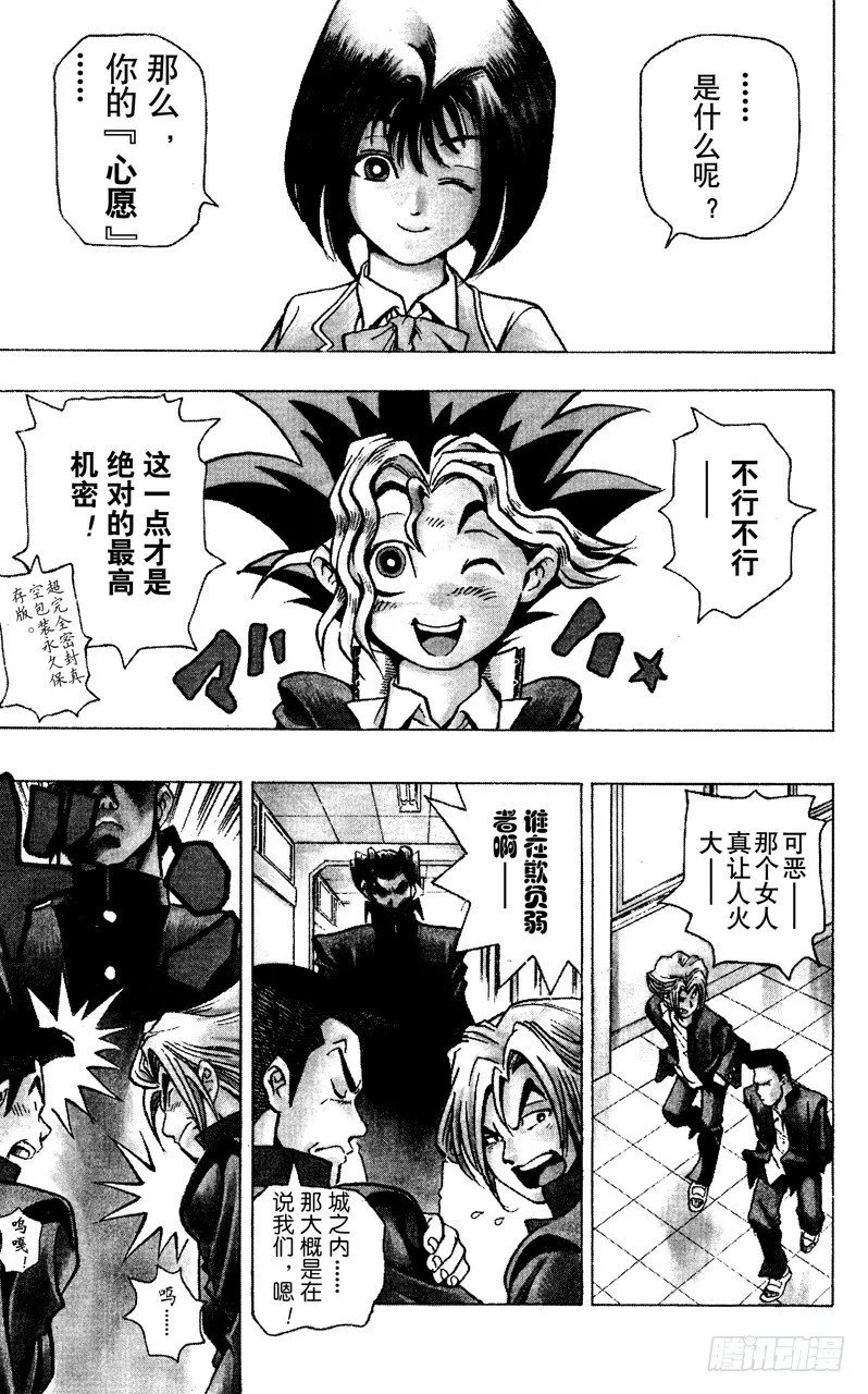 第1话 神之积木 第16页