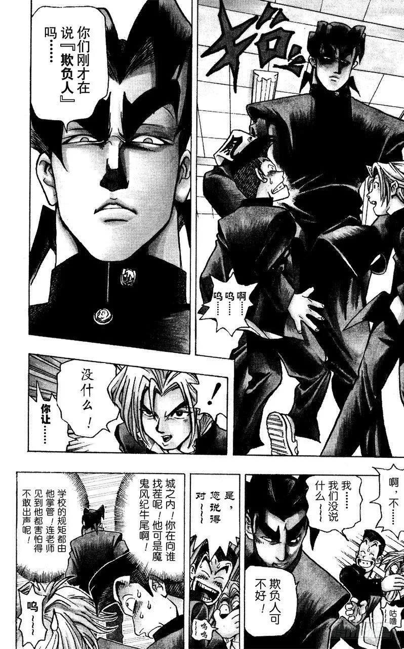 第1话 神之积木 第17页