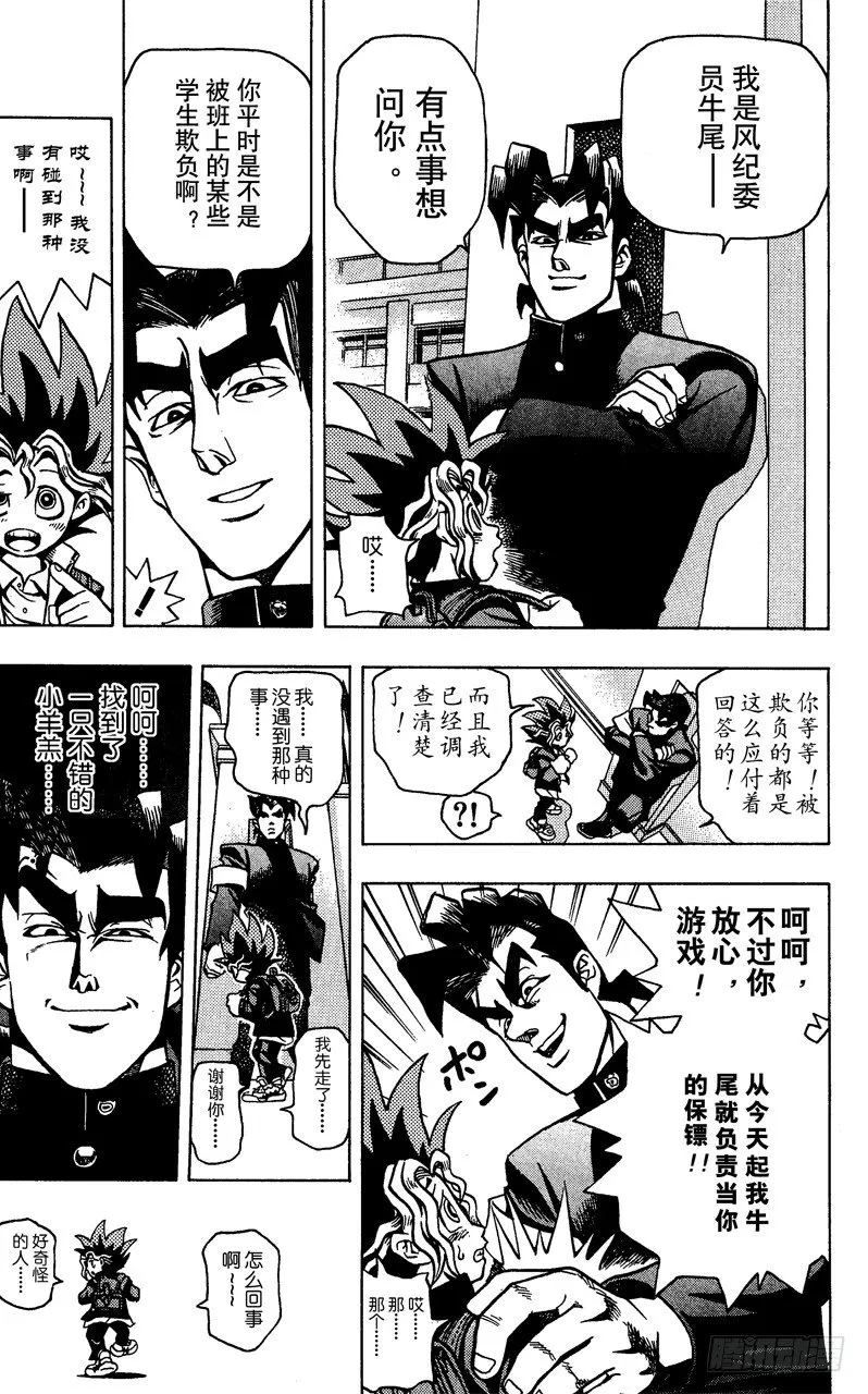 第1话 神之积木 第20页