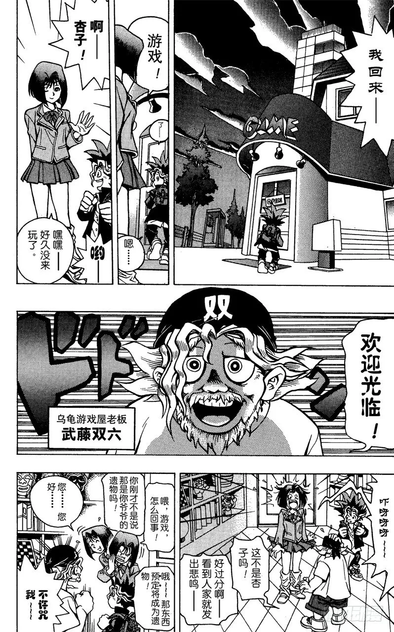 第1话 神之积木 第21页