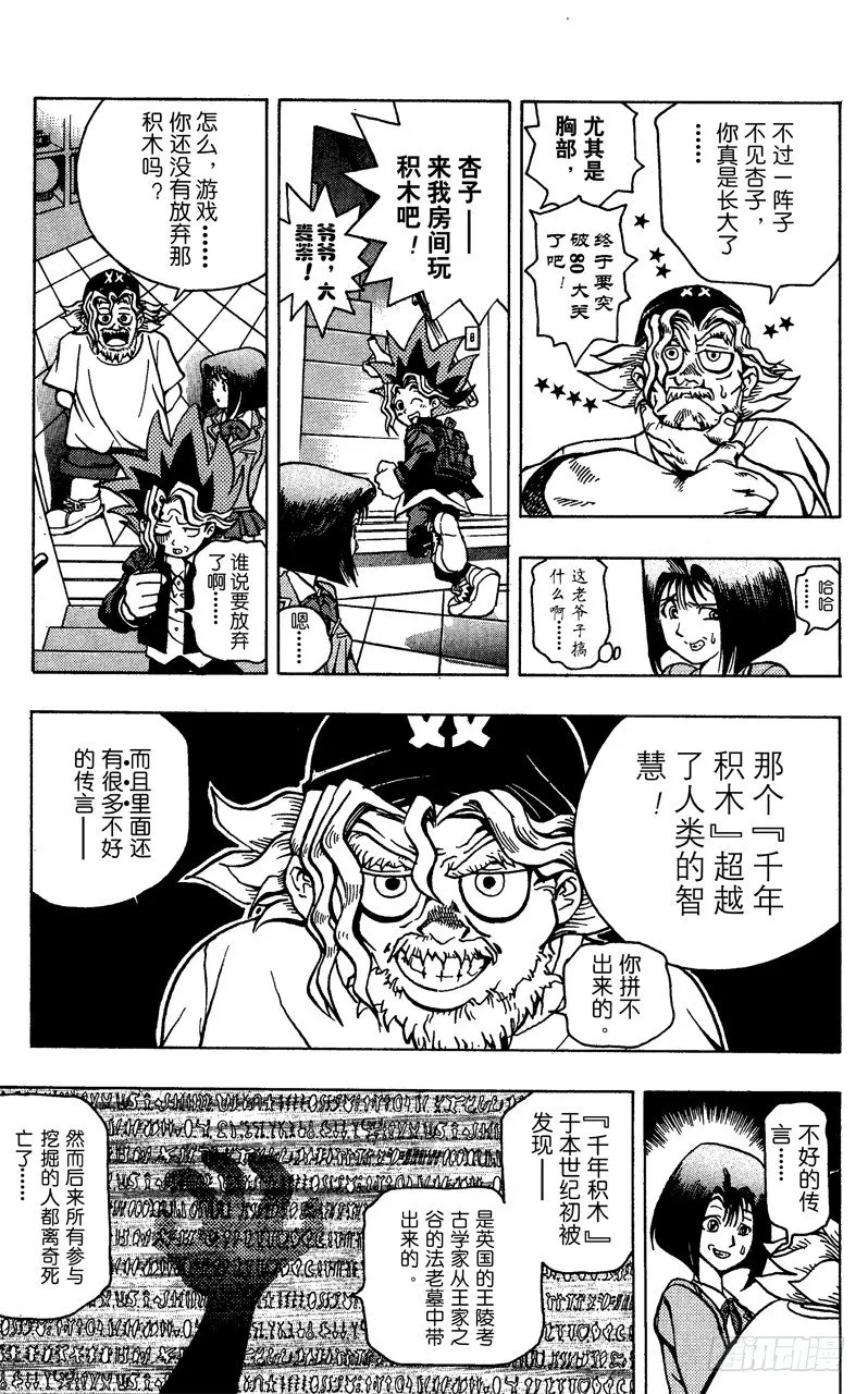 第1话 神之积木 第22页