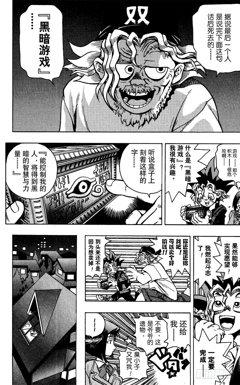 第1话 神之积木 第23页