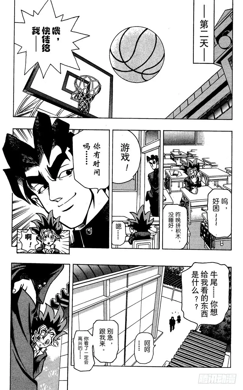 第1话 神之积木 第25页