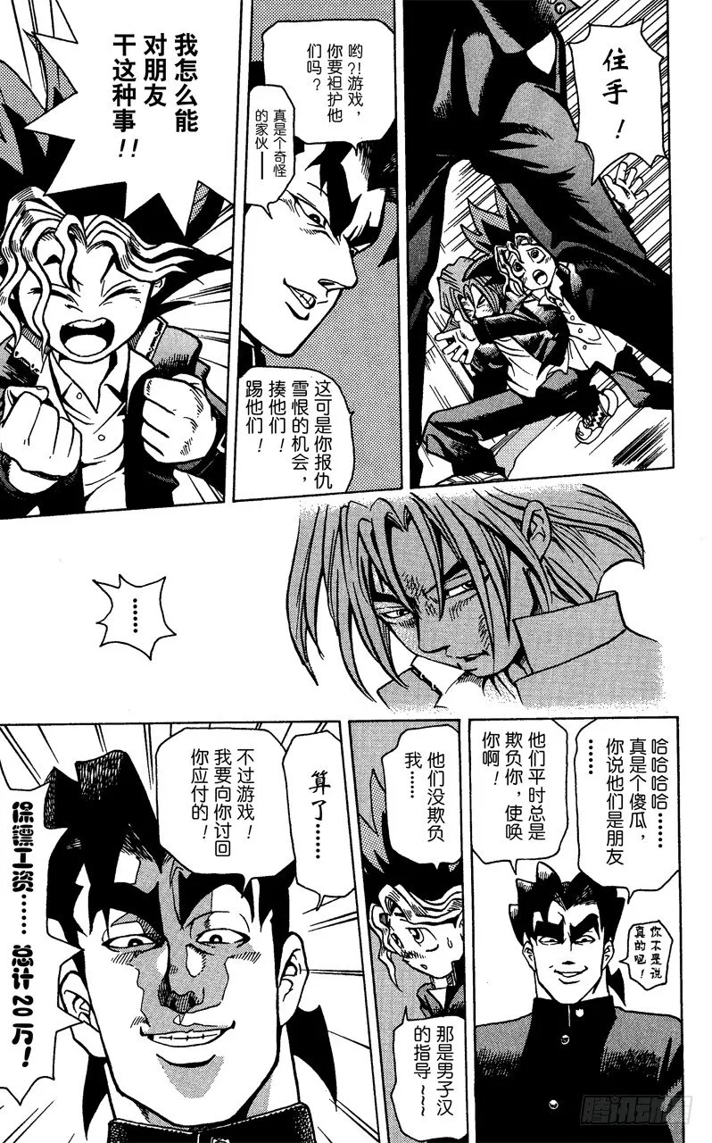 第1话 神之积木 第28页
