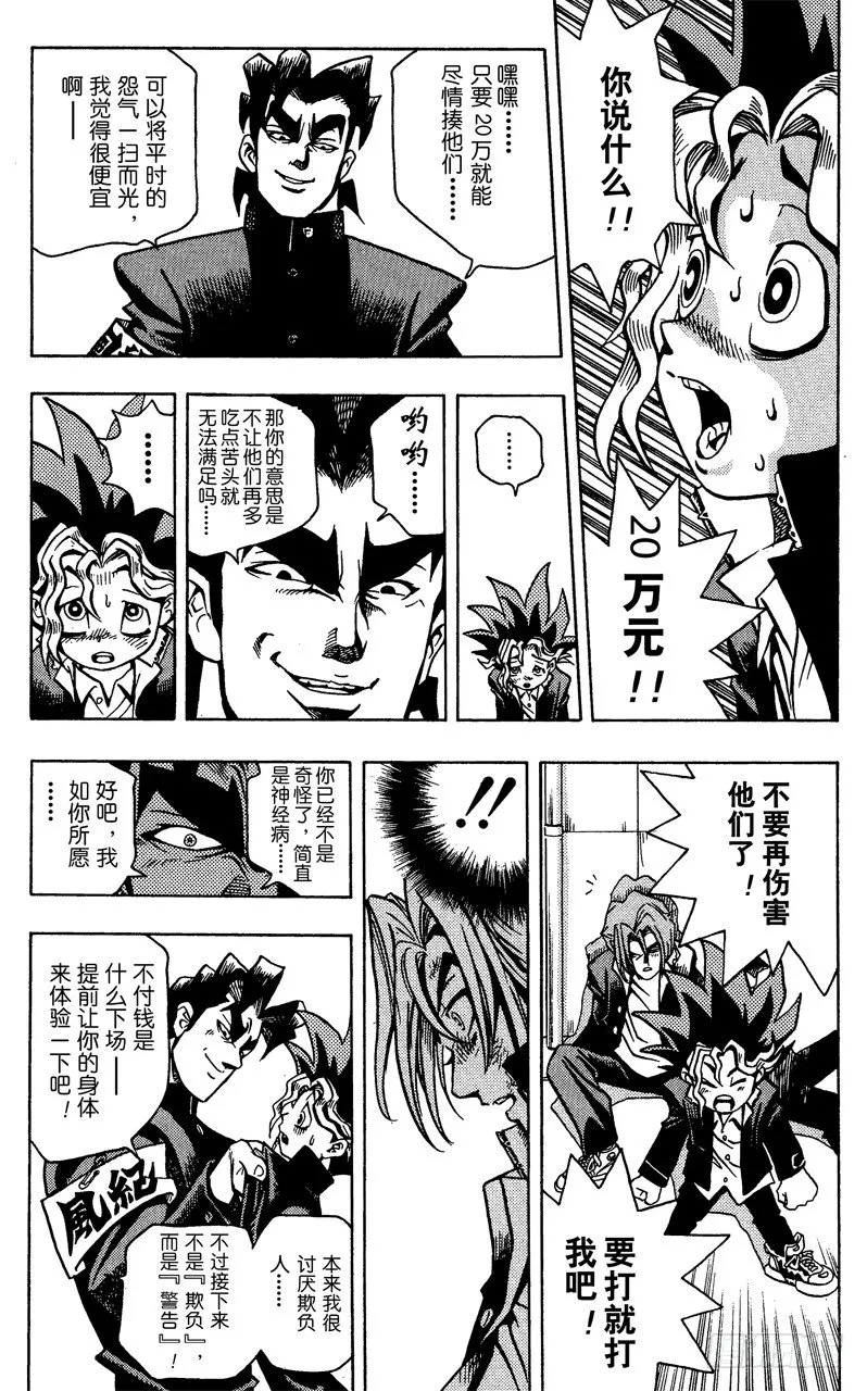 第1话 神之积木 第29页