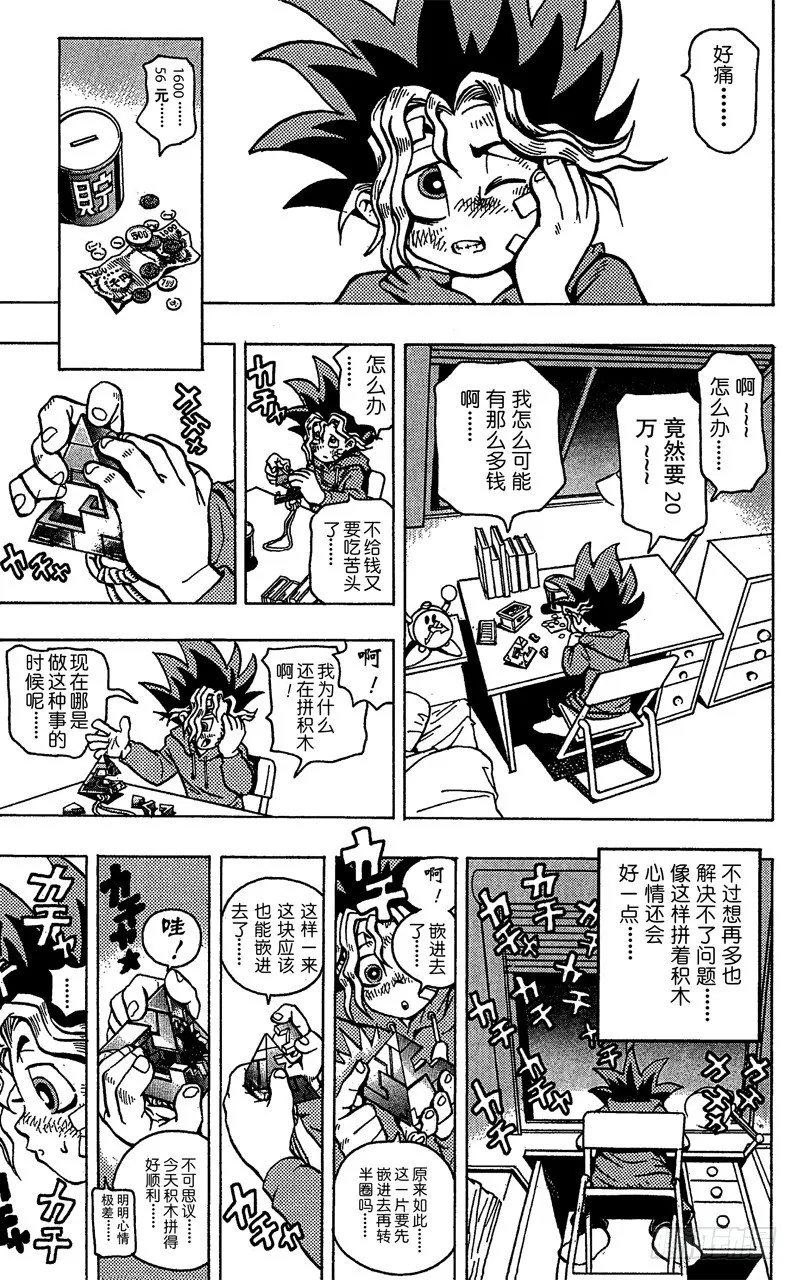 第1话 神之积木 第32页