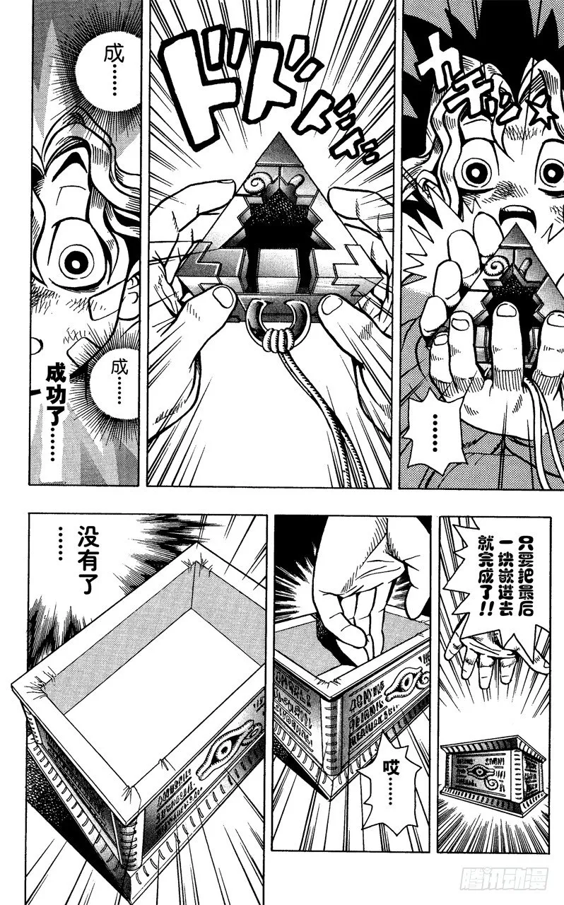 第1话 神之积木 第33页