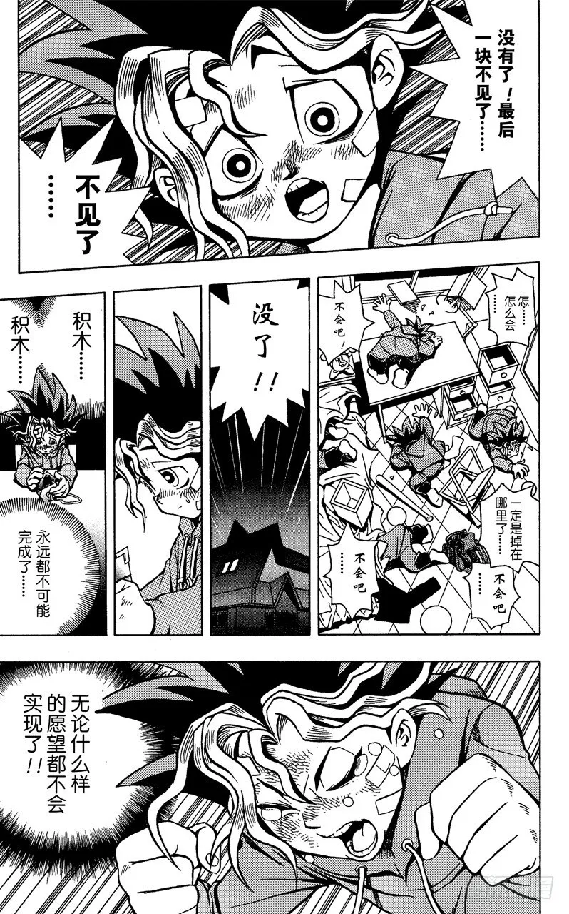 第1话 神之积木 第34页