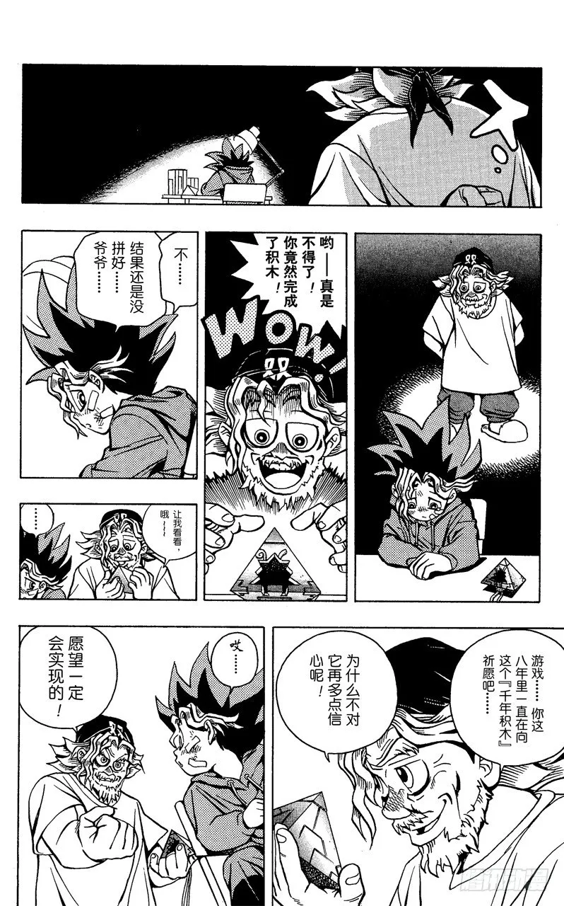 第1话 神之积木 第35页