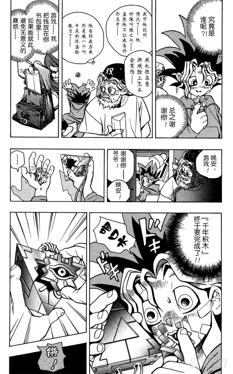 第1话 神之积木 第37页
