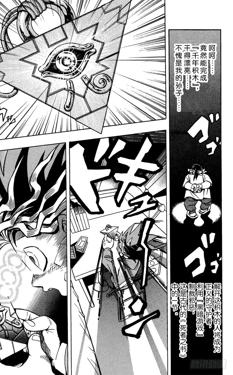 第1话 神之积木 第38页