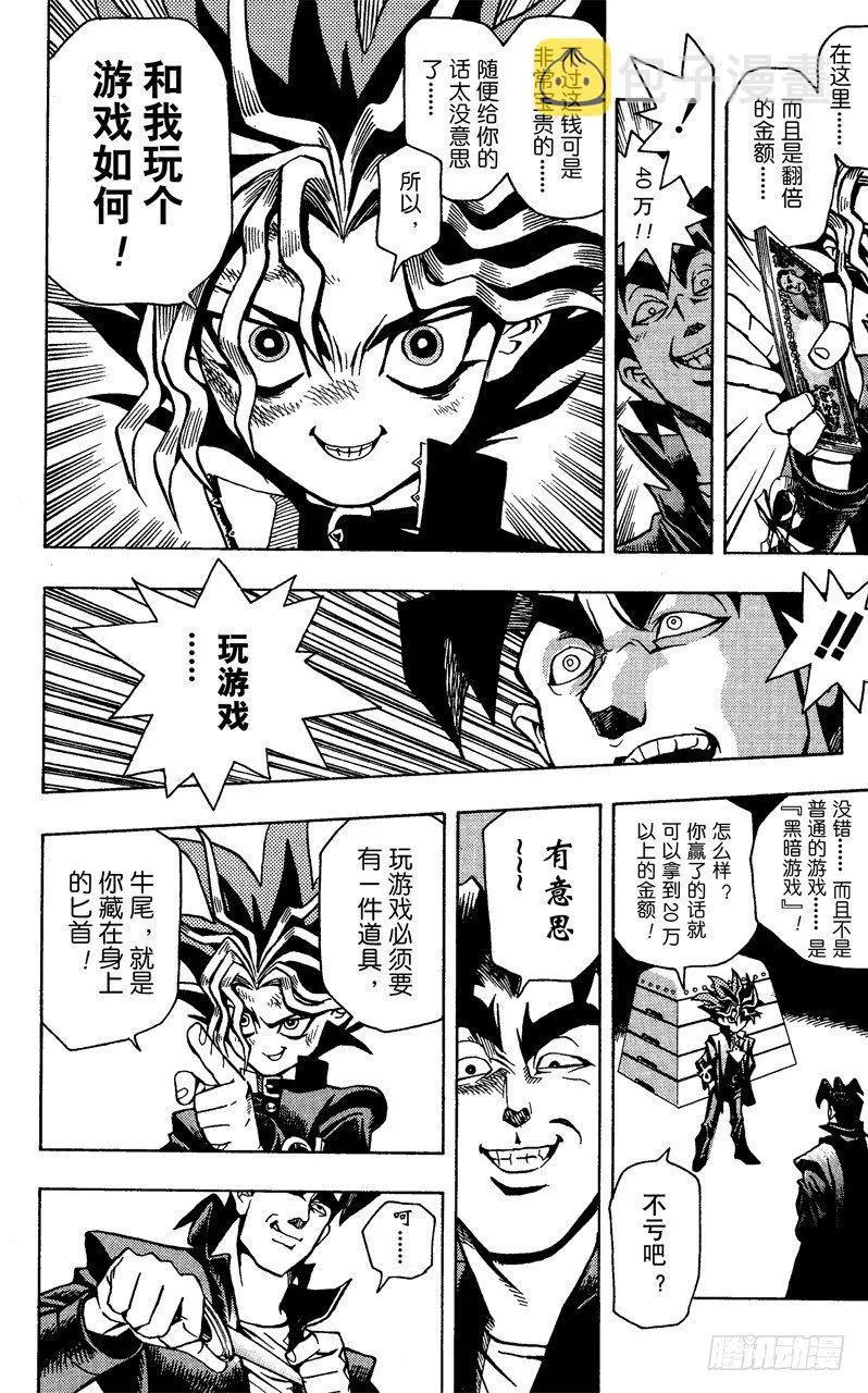 第1话 神之积木 第41页