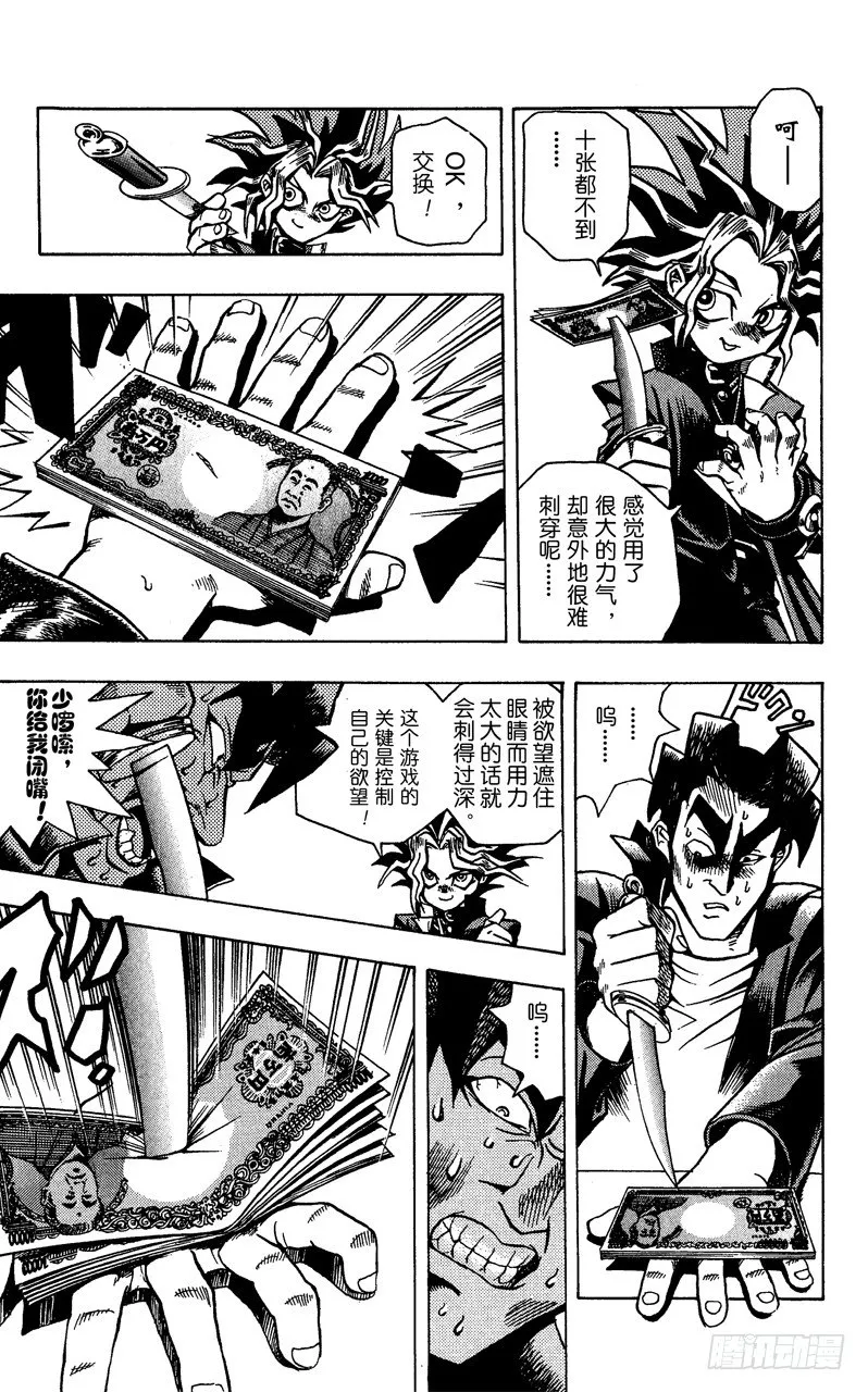 第1话 神之积木 第44页