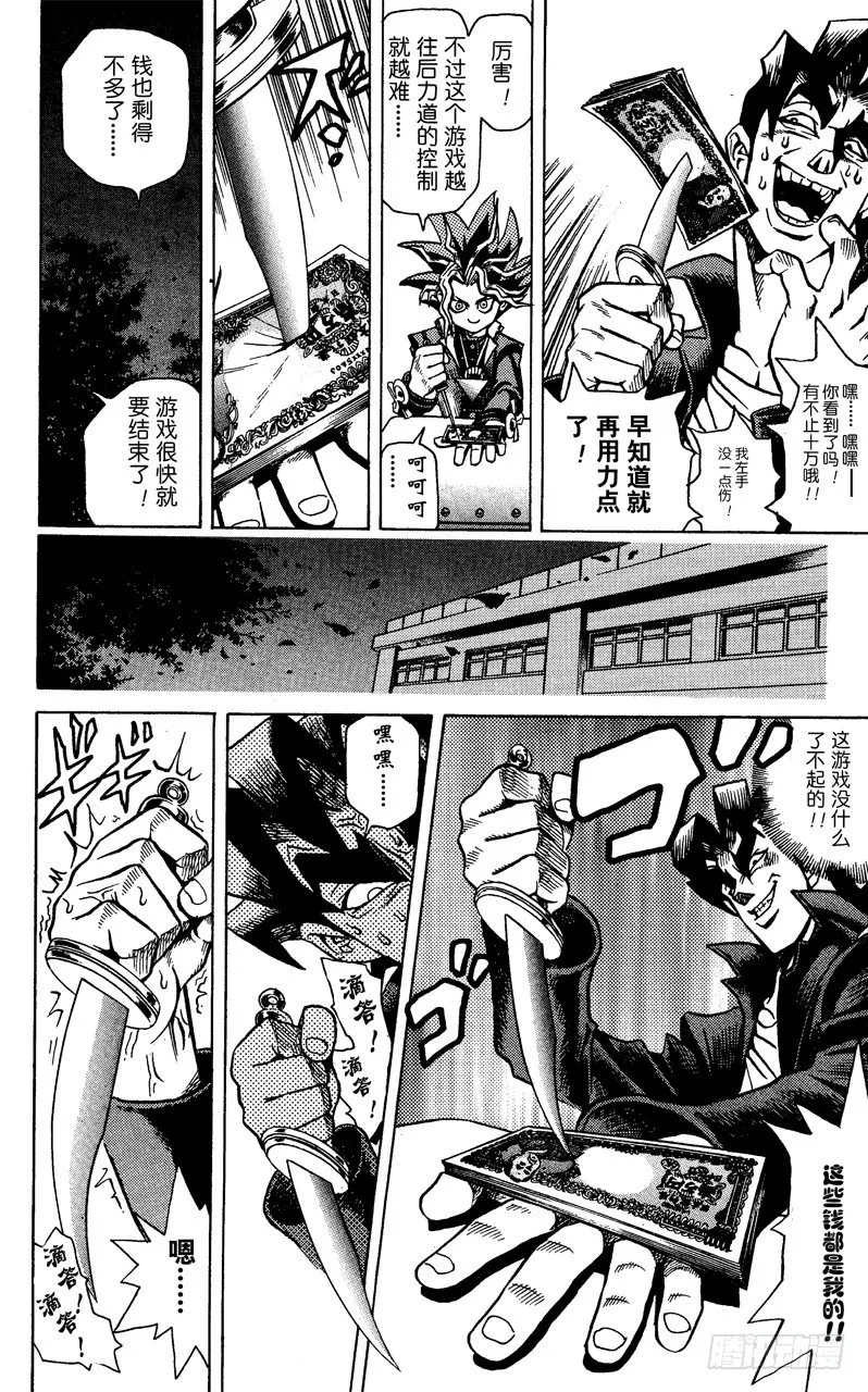 第1话 神之积木 第45页