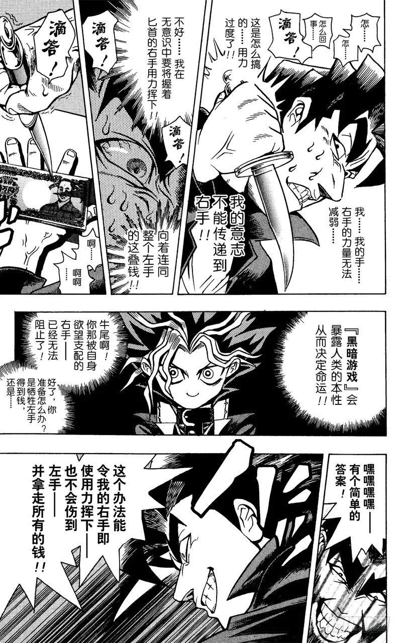 第1话 神之积木 第46页