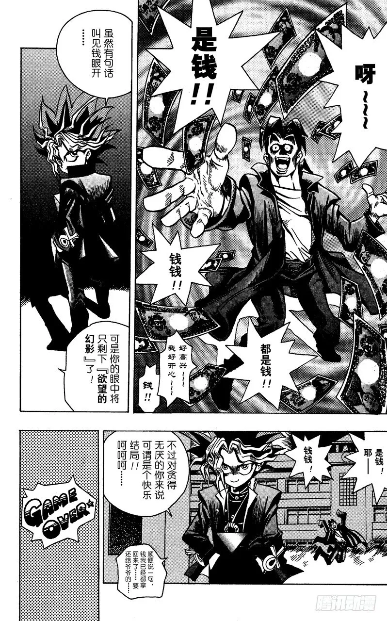 第1话 神之积木 第51页