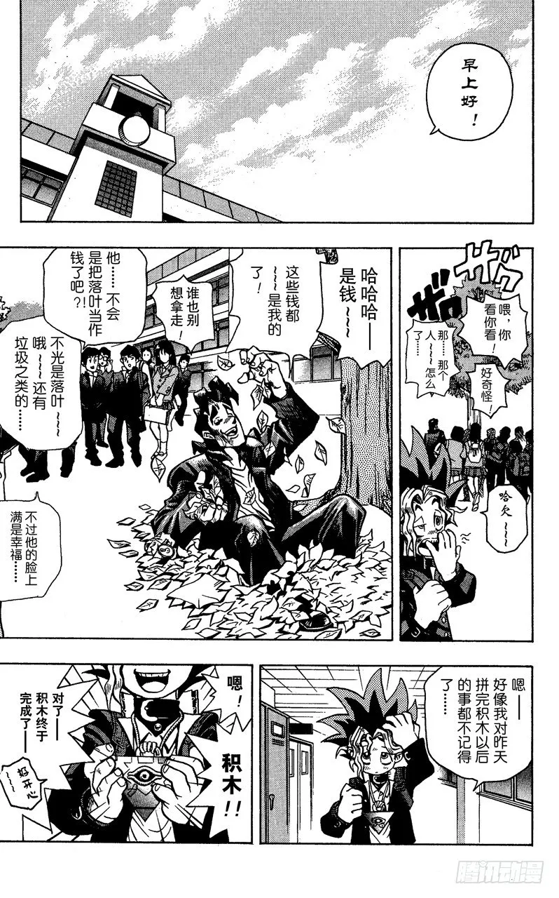 第1话 神之积木 第52页