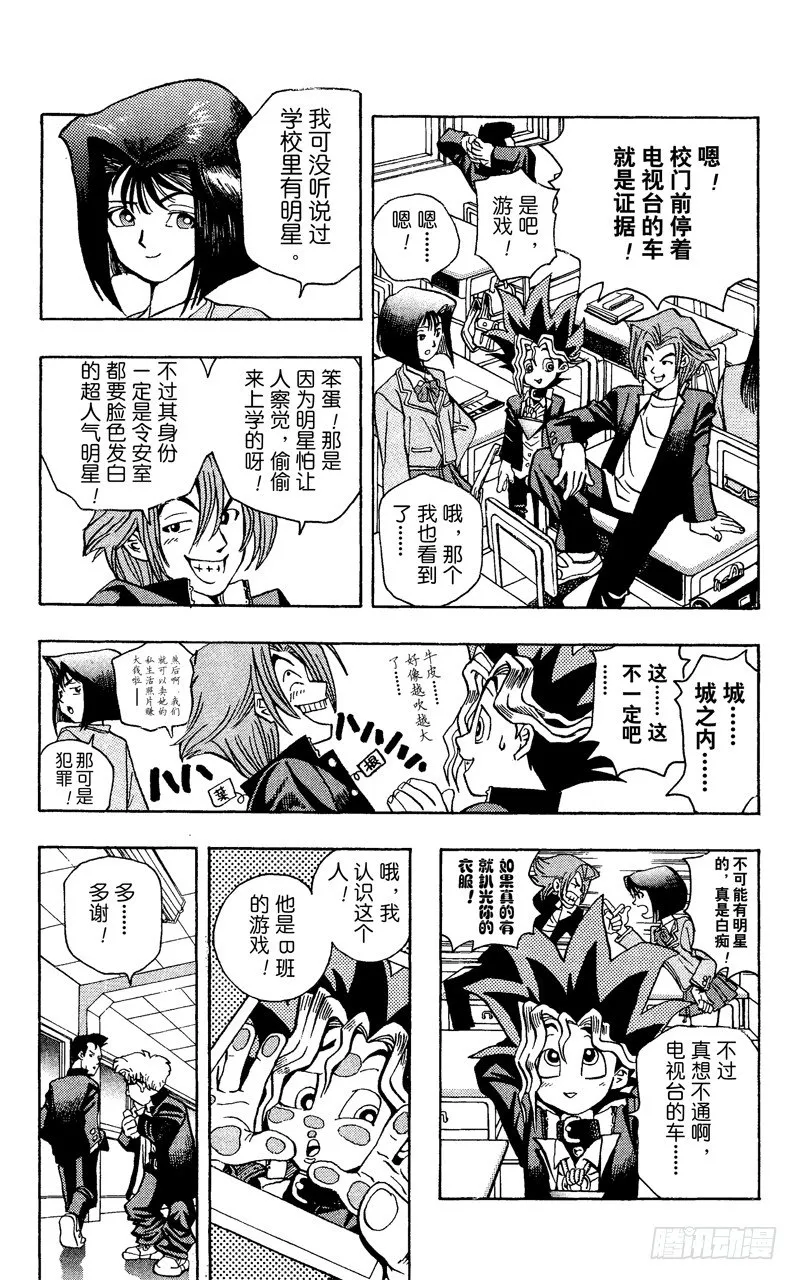 第2话 虚假之眼 第6页