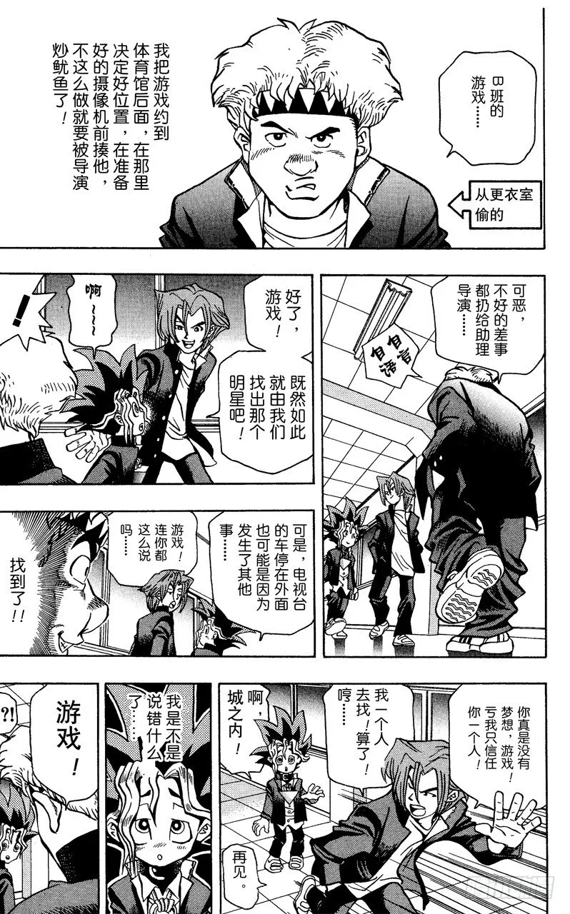 第2话 虚假之眼 第7页