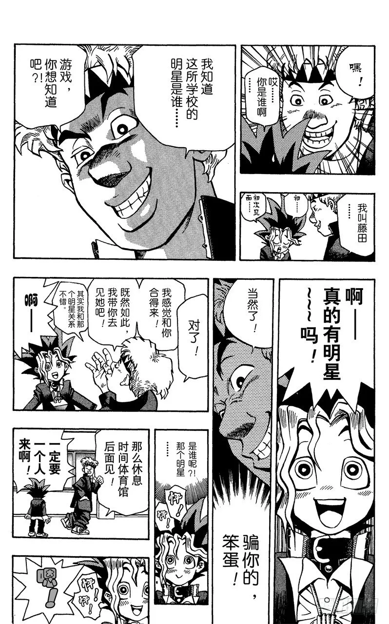 第2话 虚假之眼 第8页