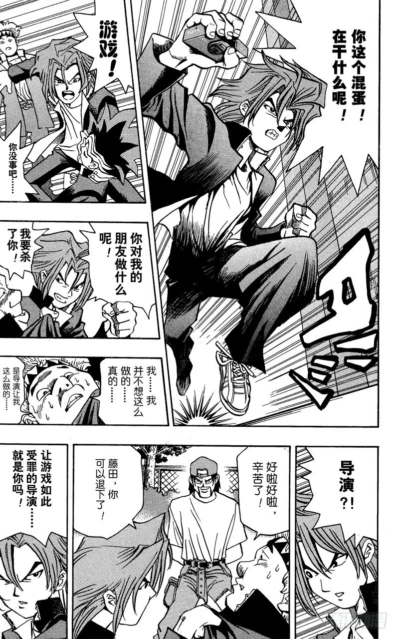 第2话 虚假之眼 第11页