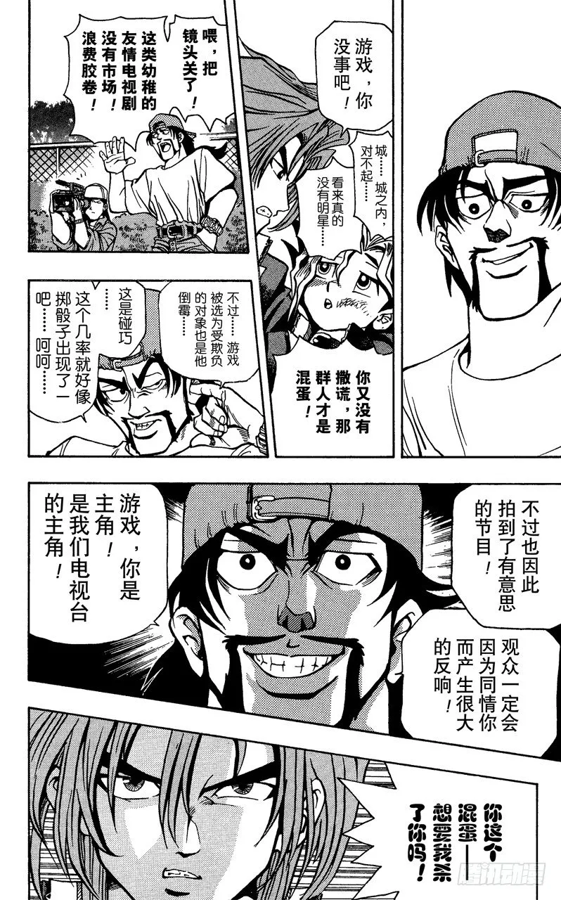 第2话 虚假之眼 第12页