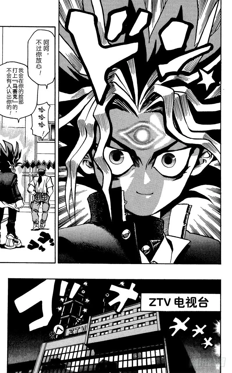 第2话 虚假之眼 第15页